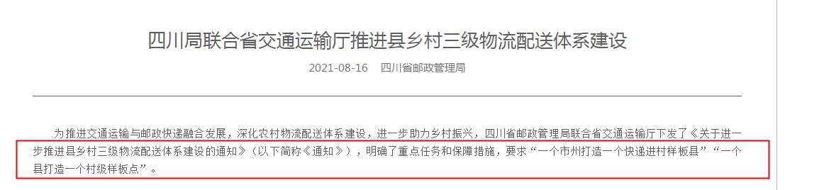 國(guó)家郵政局：前7個(gè)月中國(guó)農(nóng)村地區(qū)快遞業(yè)務(wù)量超200億件